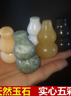 天然实心黑色五色彩五行白玉石迷你小葫芦摆件招财手把件绿色挂件