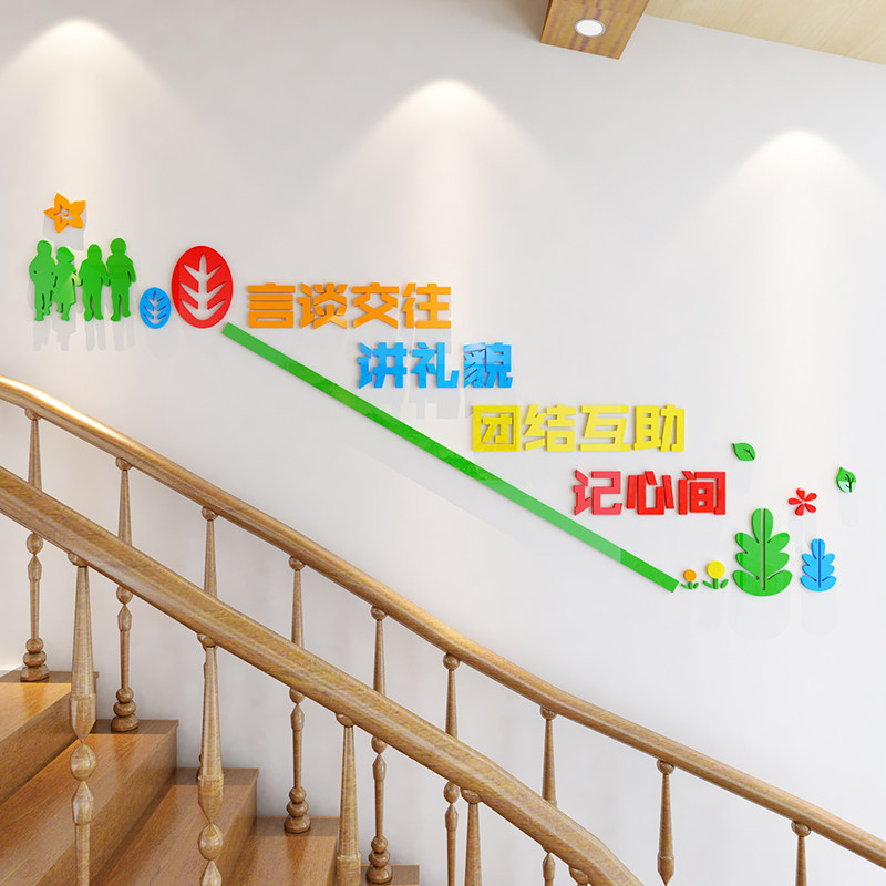校园文化墙楼梯中小学校走廊走道装饰文明礼貌卡通可爱3D立体墙贴
