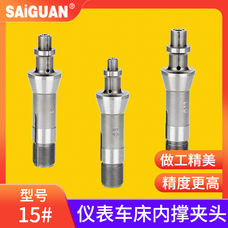 数控车床内撑夹头 仪表车床自动15型弹簧弹性内胀筒夹高精度夹具
