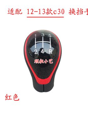 适配长城炫丽m4腾翼c30酷熊哈弗M2凌傲C50排挡杆换挡档位手球把头