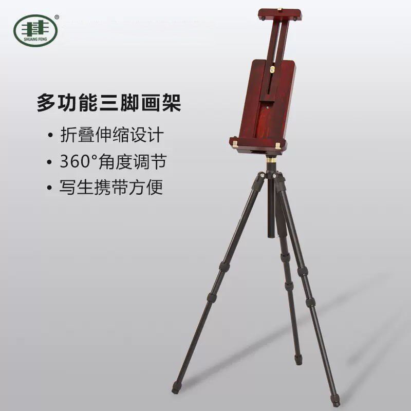 丰丰画架支架式折叠伸缩写生便携素描油画美术生专用绘画胡桃色