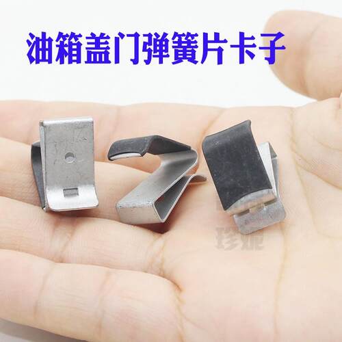 适用铃木雨燕/天语SX4/尚悦/新奥拓油箱门弹簧卡片油箱盖弹簧卡子