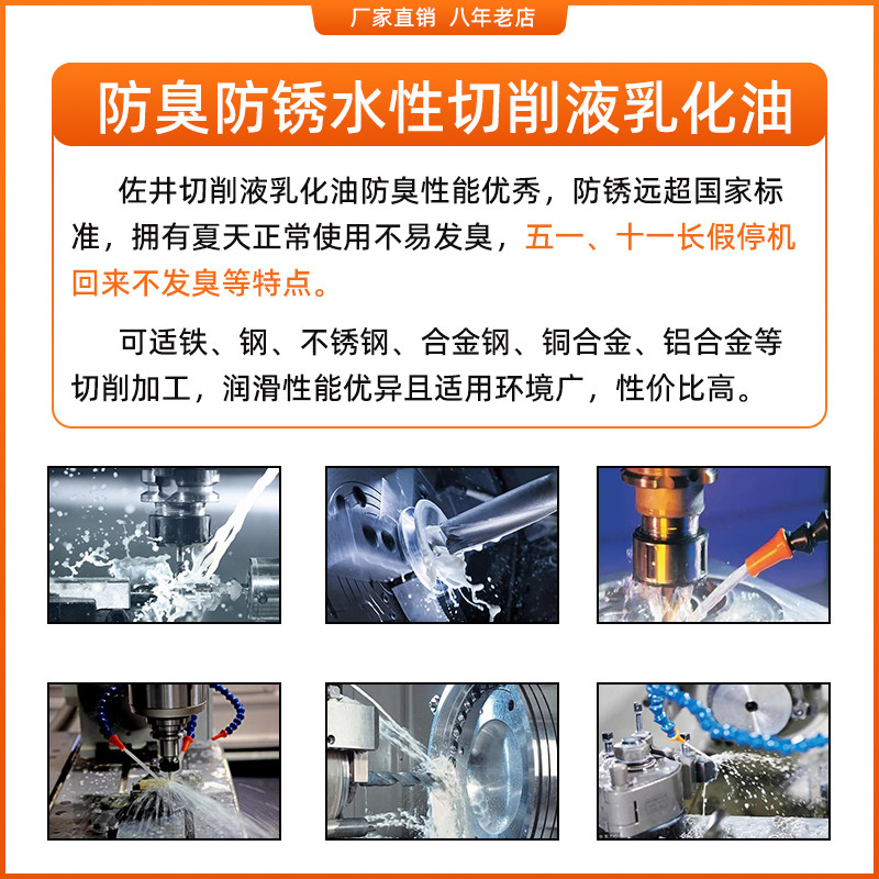 佐井全合成切削液铜铸铁铝合金不锈钢防锈防臭冷却水溶性微乳化油