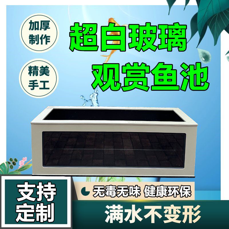 加厚观赏鱼池超白玻鱼璃鱼缸金鱼兰寿龙鱼轻体锦鲤鱼箱海水缸龟池