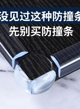 防撞条透明家用儿童安全防护墙角包边防磕碰宝宝软包桌角保护贴角