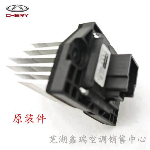 奇瑞艾瑞泽5E/GX/EX新瑞虎3捷途X70X90X95观致3/5空调电阻器插头