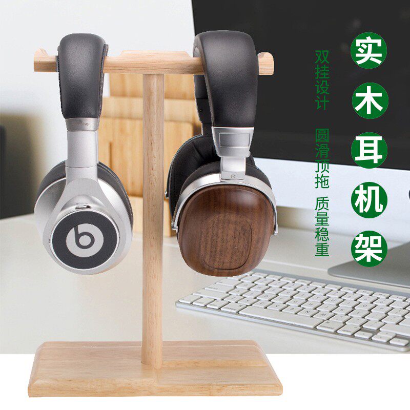 创意黑胡桃耳机架 实木耳麦支架展示架子实木耳机架 头戴耳机挂架