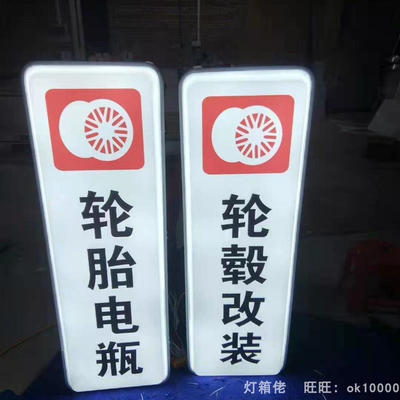 汽修灯箱汽车美容洗车4S店灯箱LED广告牌补胎四轮定位工位挂墙式
