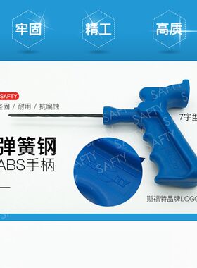 斯福特手工螺旋钻蘑菇钉补胎钻头3/6mm汽车真空轮胎打孔工具套装