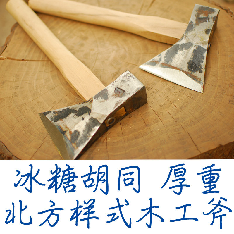 北方样式木工斧 木工斧头 永字斧 木工专业工具 寸顶2.4斤 包邮图片