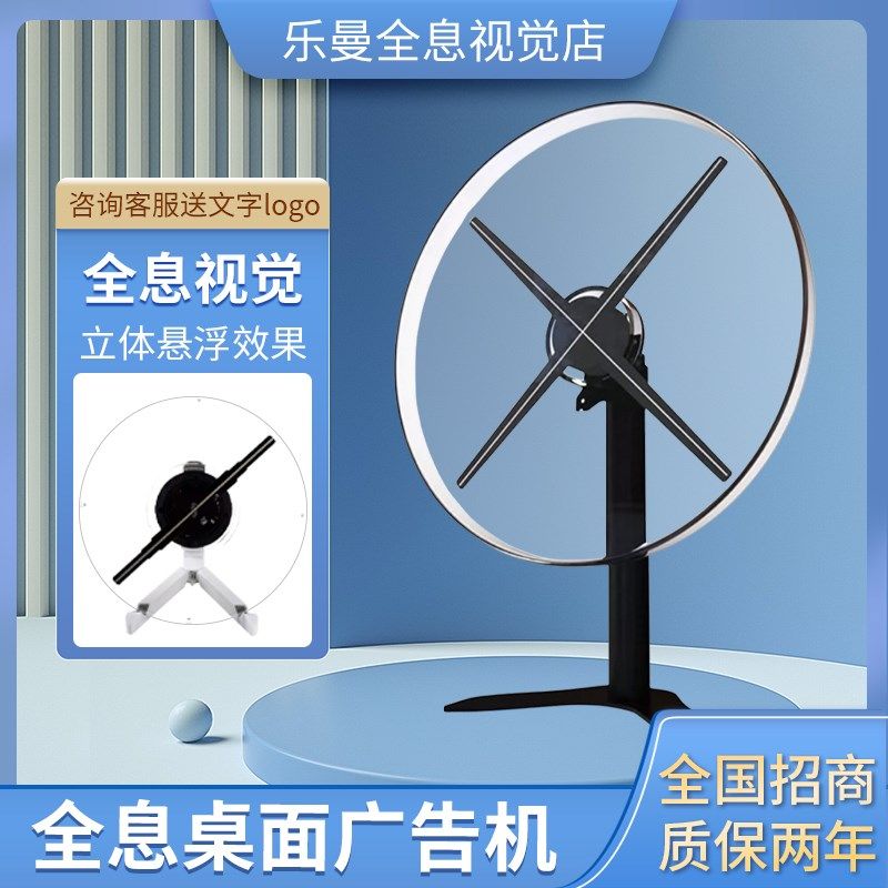 桌面款裸眼3d全息风扇悬浮立体旋转led投影空气全成像全息广告机