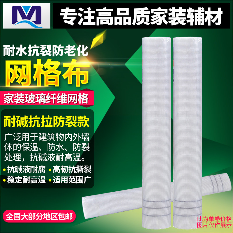 网格布防裂布内墙抗裂玻璃纤维墙面内墙外墙建筑用耐碱玻纤网格带