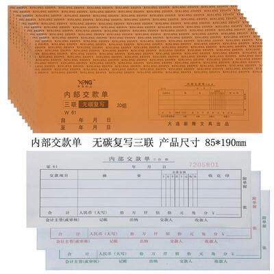 无碳复写三联W61内部交款单85*190财务会计内部报销单凭证报销单