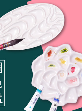 水彩调色盘仿陶瓷专业级调色盘水彩颜料搪瓷美术便携绘画可爱碟子