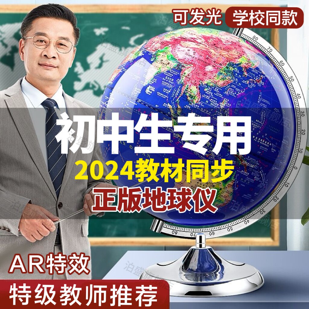 地球仪初中生专用小号20cm2024新款3d立体悬浮凹凸高清带灯智能AR