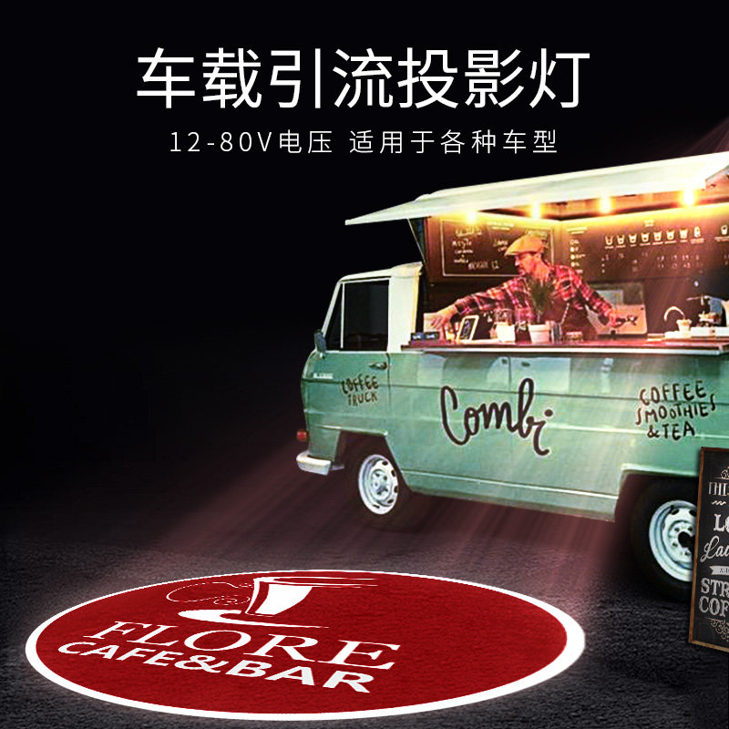 图案广告logo定制12/24/36/48/80伏车载式便携移文字投光灯室内户