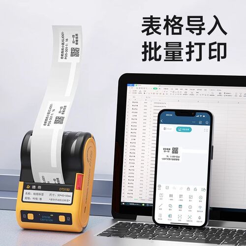 德佟DT5150热转印线缆标签打印纸碳带色带一体式不干胶贴纸刀型移
