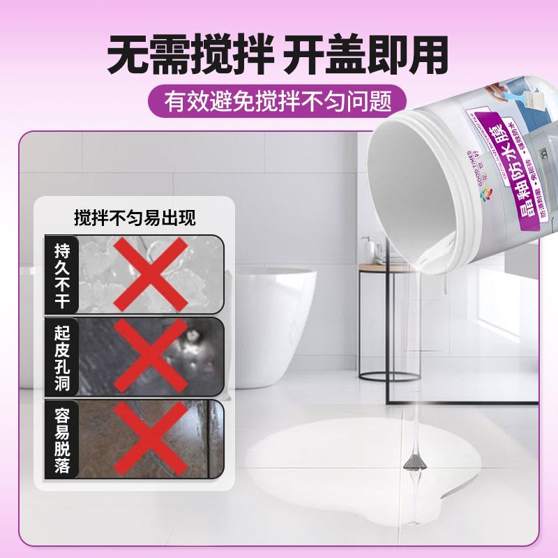 卫生间防水胶水专用胶瓷砖免砸砖渗透剂厕所地面防漏补漏透明涂料
