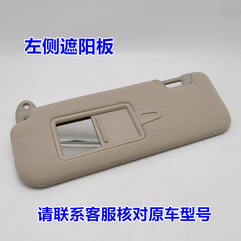适用于比亚迪S7遮阳板总成 左右档阳板 S7前挡遮阳板化妆镜总成