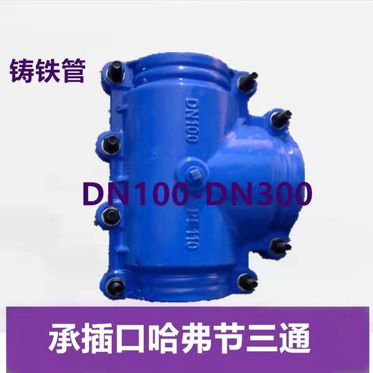 球墨铸铁管哈夫节承插马鞍三通镀锌PE水管抢修器加厚堵漏器快接头