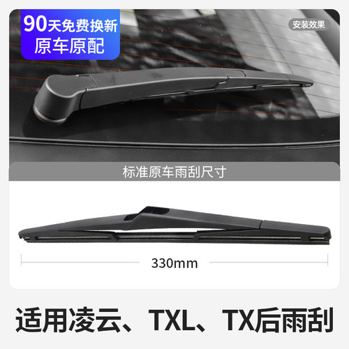 星途凌云TXL雨刮器片无骨专用静音前胶条汽车用品配件TX后雨刷条