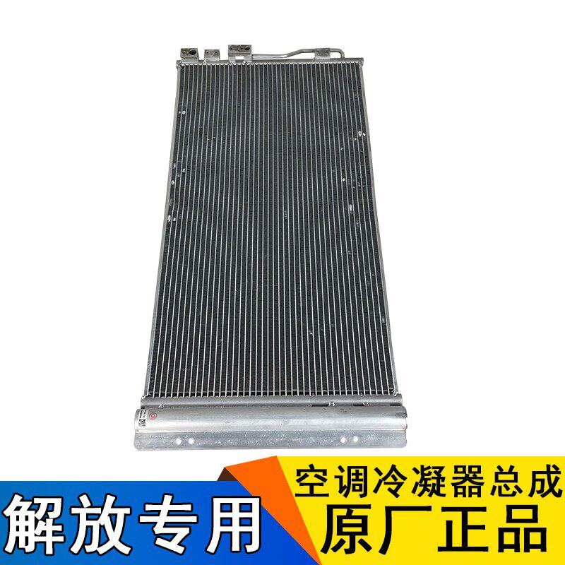 适用解放JH6空调冷凝器散热器片网1590一汽青岛原厂配件空调水箱