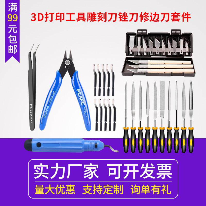 启庞3D打印机配件 模型清理工具雕刻刀锉刀修边刀斜口钳镊子套件