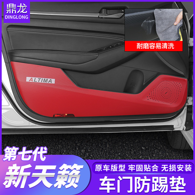 2020/2021款第七代新天籁车门防踢垫防磨垫改装汽车用品内饰装饰