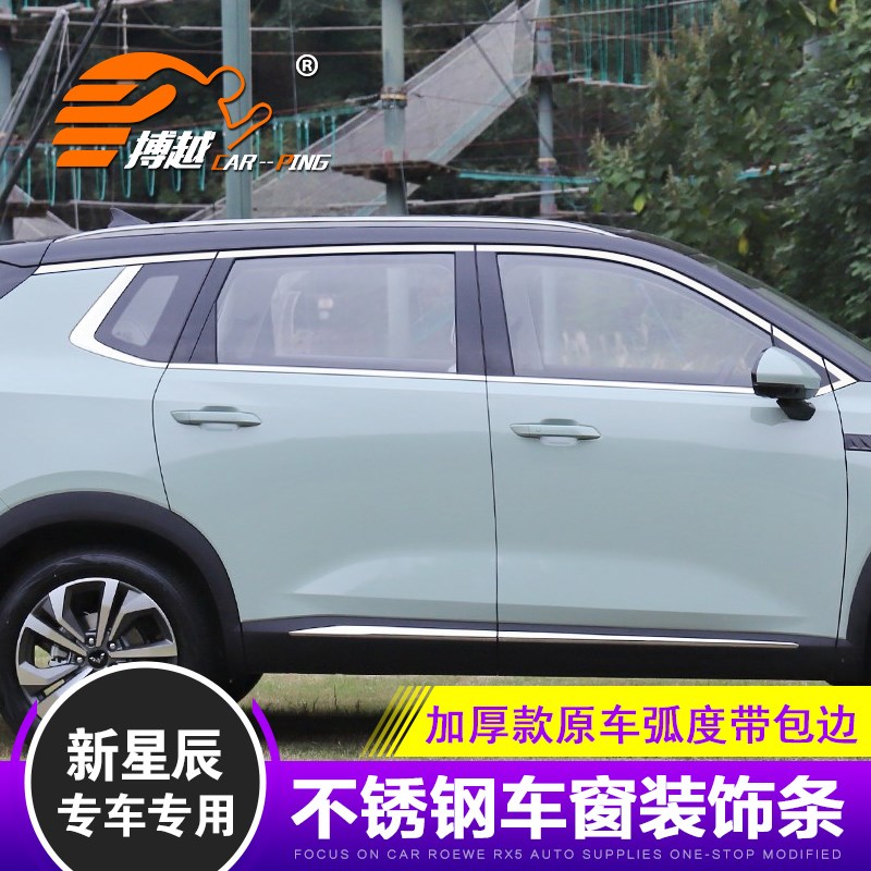 专用22-23款五菱星辰车窗饰条不锈钢门窗亮条玻璃边框装饰贴改装