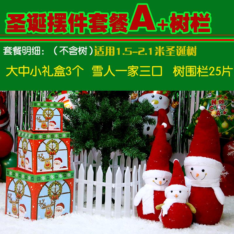 圣诞树摆件套餐装饰品雪人麋鹿礼物盒圣诞节大型橱窗挂件场景布置