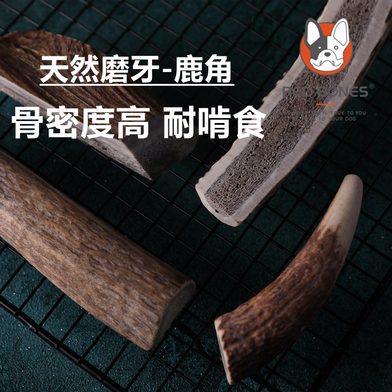 RedBones红骨狗狗鹿角磨牙棒洁齿耐啃零食口腔清洁柯基磨牙鹿角