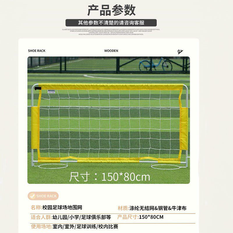 足球围栏小学幼儿园围栏场地围网护栏校园商场便携足球球网球门