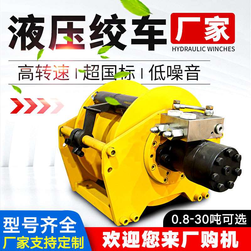 供应1-100吨液压绞车厂家 矿用船用清障车吊车起重液压绞盘卷扬机