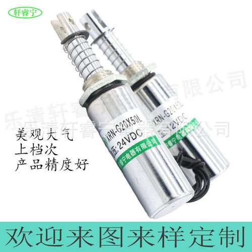 热卖微小型直流拉动圆管式电磁铁 XRN-G20X51L吸力120克行程10mm
