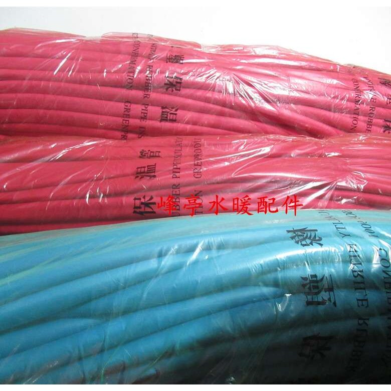 彩色保温管 橡塑保温棉 地暖管水管保护套 红色蓝色保温护套管