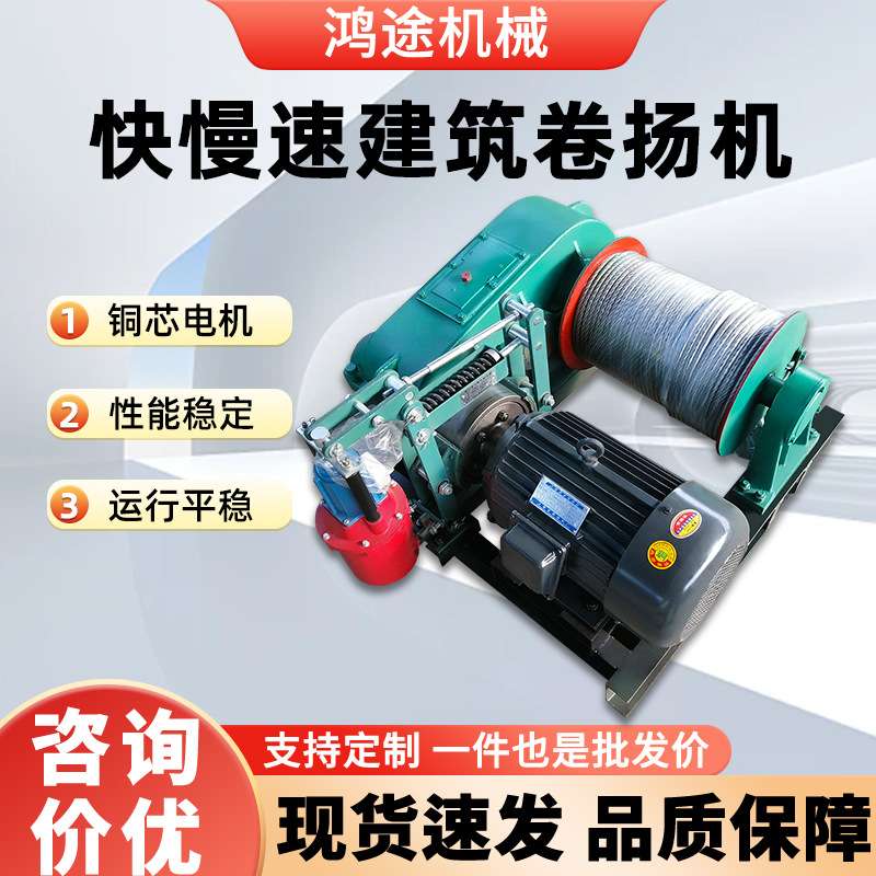 JM3.0T慢速建筑卷扬机遥控电磁制动电动吊钩手刹卷扬机液压绞车