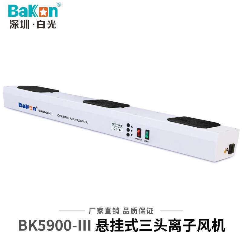 白光BK5650智能直流台式离子风机 可监控静电报警离子风机