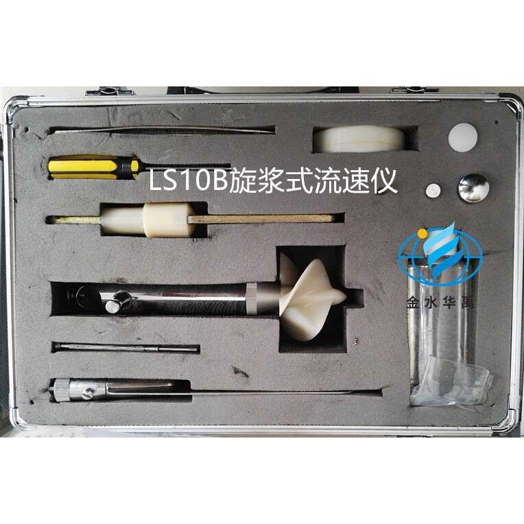 LS-10流速仪手持式流速仪便携流速仪金水华禹