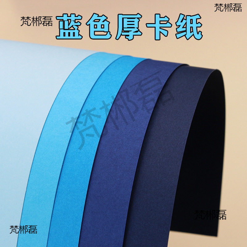 蓝色系厚卡纸浅蓝湖蓝天蓝深蓝藏蓝A2A3A44K8K手工硬纸
