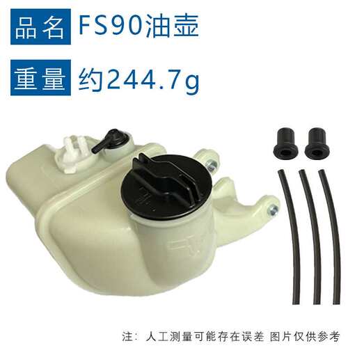 兼容STIHL FS90割草机油箱 4180 350 0418 替换 FS110 FS100 油箱