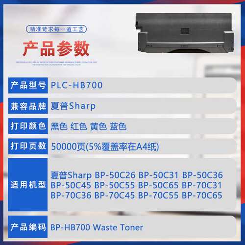 适用HB700夏普BP50C26 50C31废粉盒50C36 50C45 50C55废墨收集器