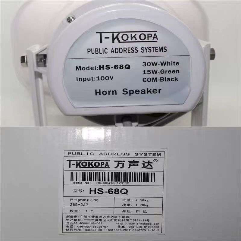 T-KOKOPA万声达68Q公共广播号角喇叭 校园工厂农村远程 高音音响