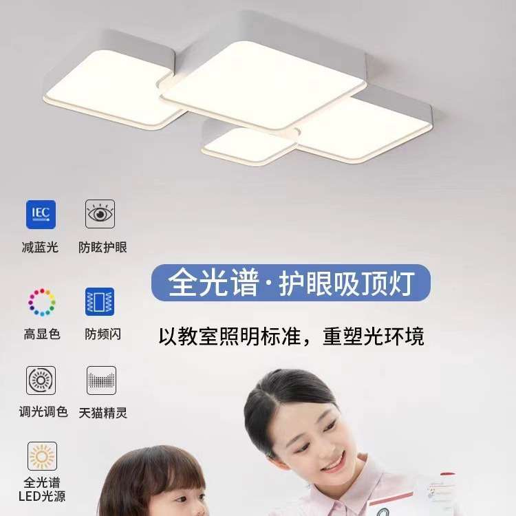护眼防蓝光客厅吸顶灯现代简约全屋套餐全光谱高显指无频闪卧室灯