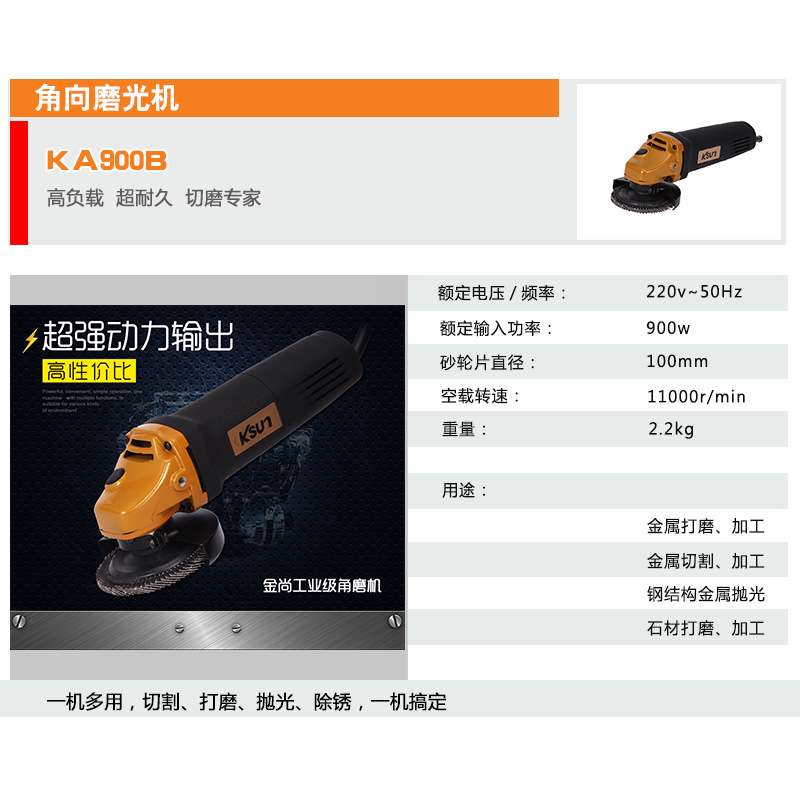金尚KB900大功率角磨机工业级切割抛光打蜡金属打磨角向磨光机退