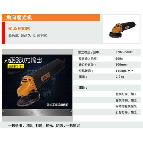 金尚KB900大功率角磨机工业级切割抛光打蜡金属打磨角向磨光机退