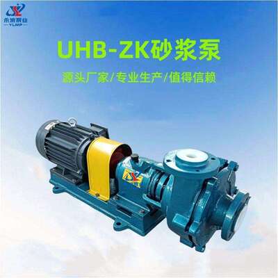 现货直销UHB-ZK系列耐腐耐磨砂浆泵加工化工泵耐酸耐碱泵防腐出口