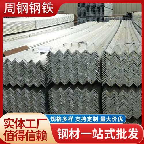 现货供应 Q235B  Q355B角钢 电力工程专用角钢 热镀锌角钢
