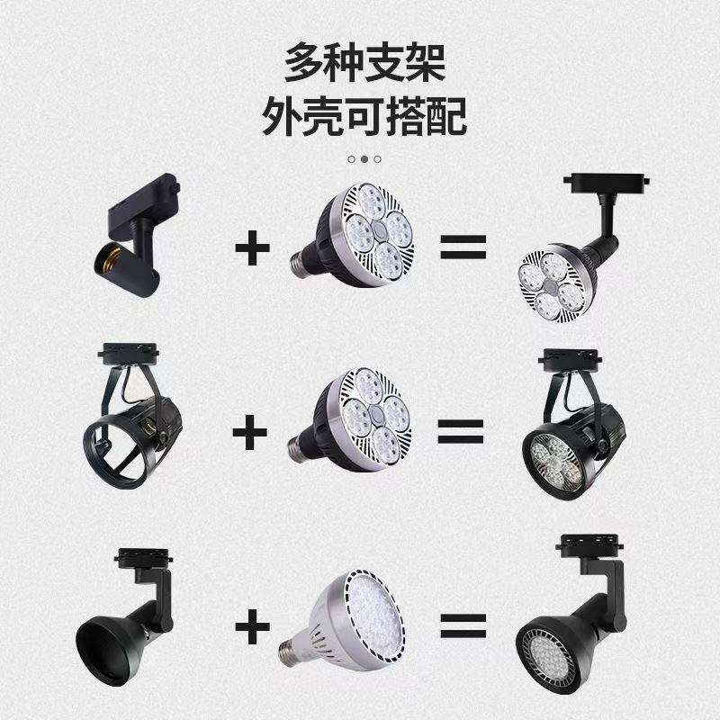 led轨道射灯灯泡par30单灯服装店导轨灯超市超亮节能E27螺口光源