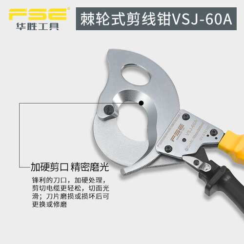 FSE华胜工具VSJ-60A压线钳冷压端子钳手动电工多功能压接钳电缆剪