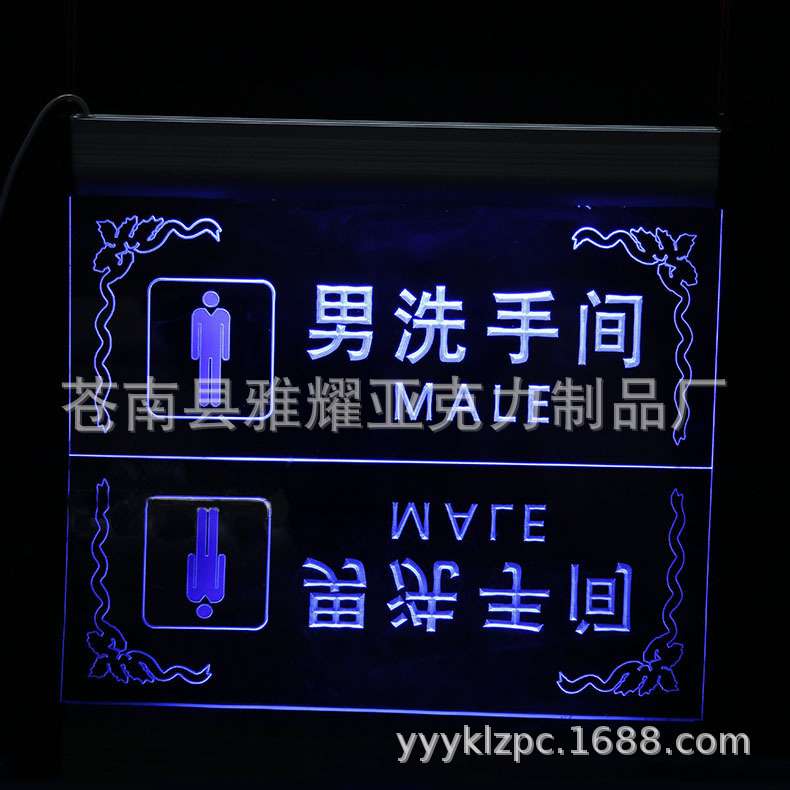 亚克力厕所提示牌 KTV 酒吧专用LED七彩灯亚克力洗手间指示牌雕刻